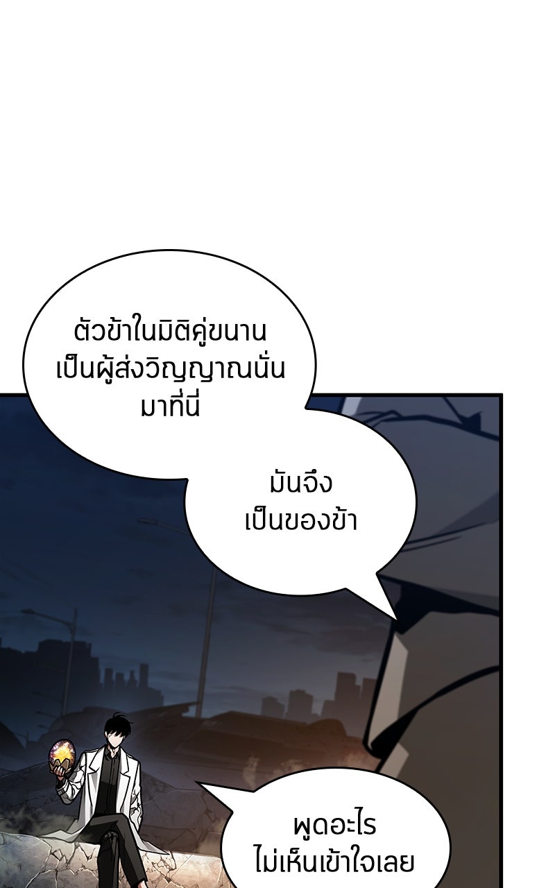 Omniscient Reader อ่านชะตาวันสิ้นโลก - หน้า 14