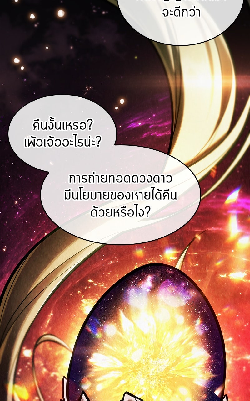 Omniscient Reader อ่านชะตาวันสิ้นโลก - หน้า 16