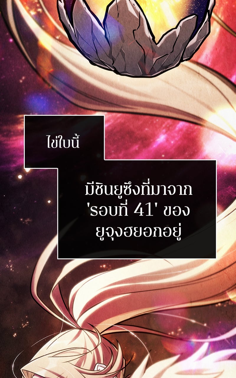 Omniscient Reader อ่านชะตาวันสิ้นโลก - หน้า 17