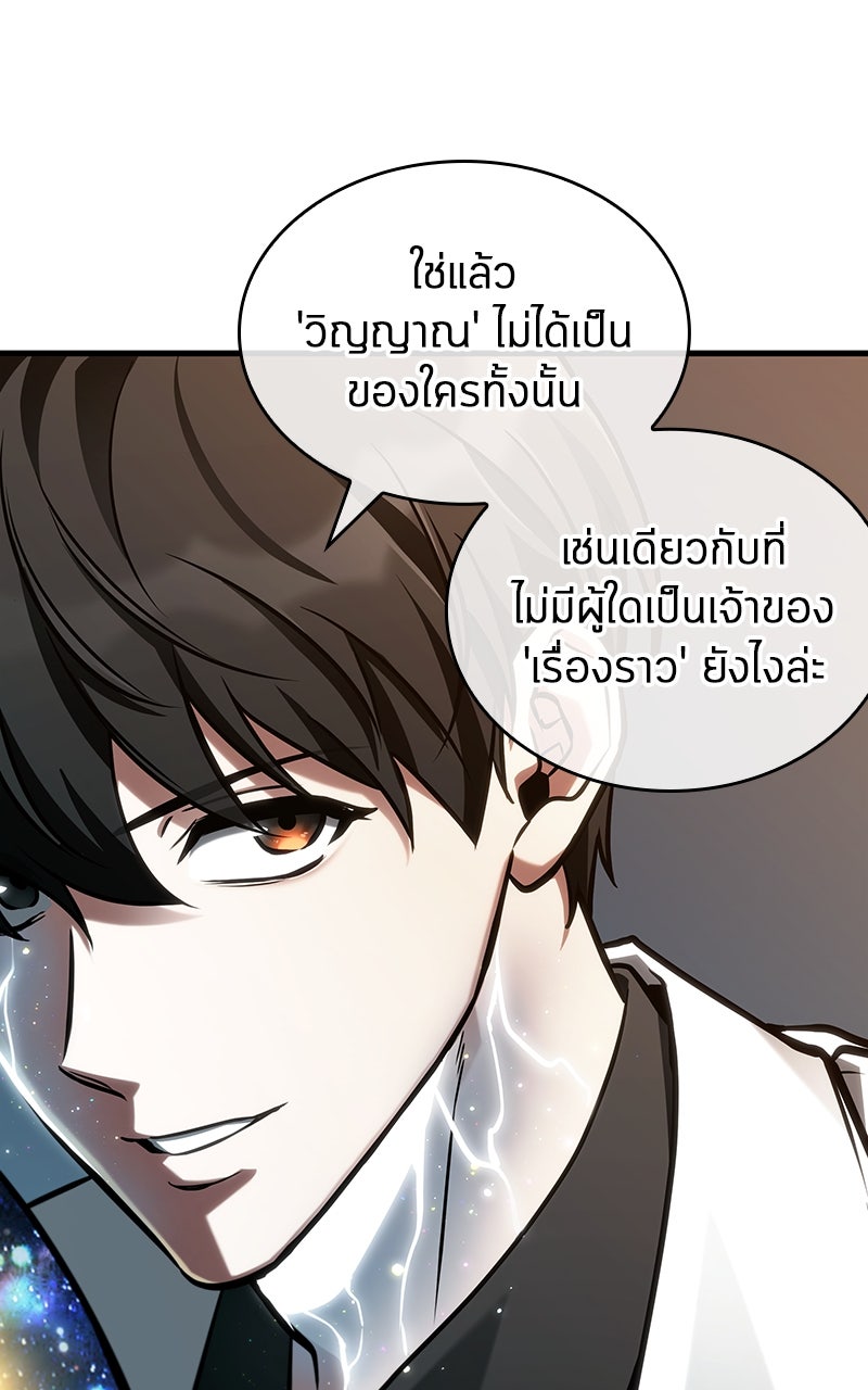 Omniscient Reader อ่านชะตาวันสิ้นโลก - หน้า 25