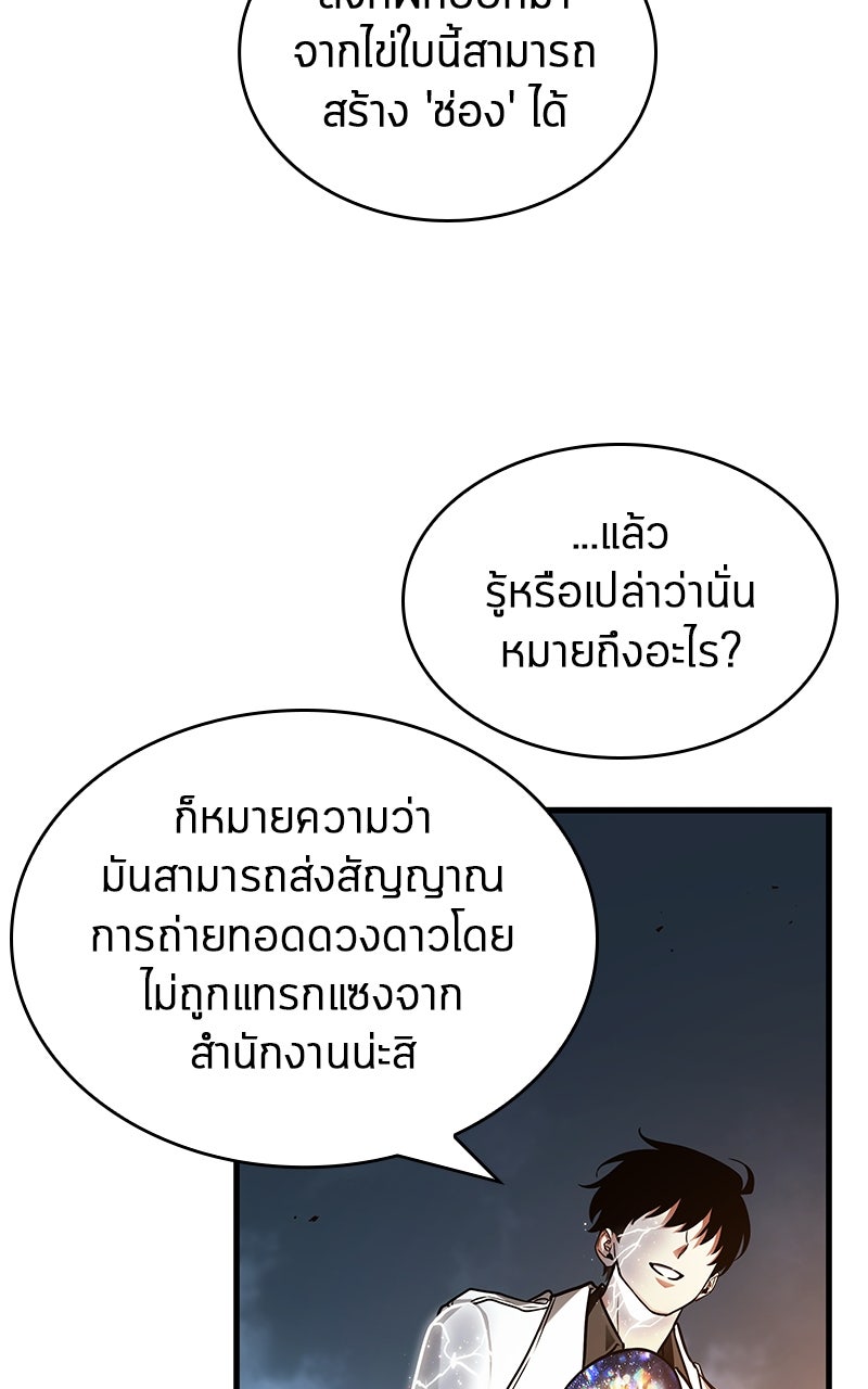 Omniscient Reader อ่านชะตาวันสิ้นโลก - หน้า 30
