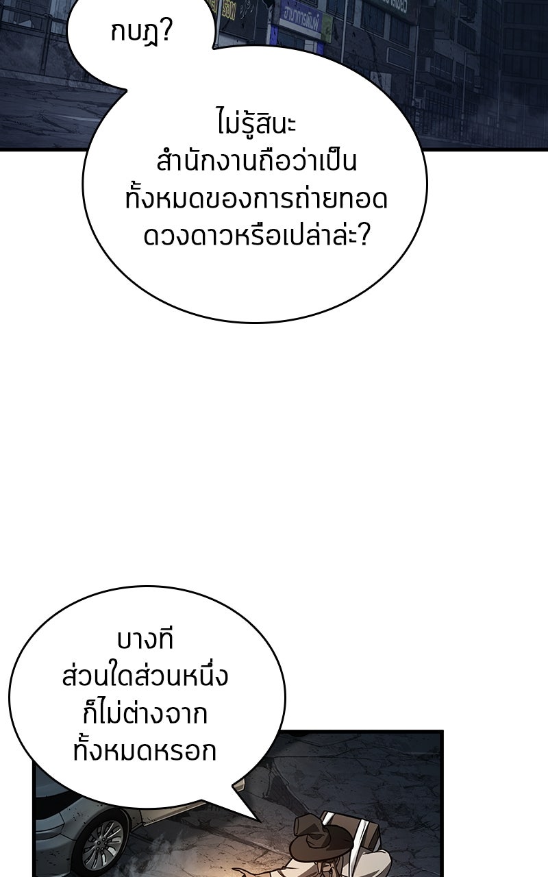 Omniscient Reader อ่านชะตาวันสิ้นโลก - หน้า 34