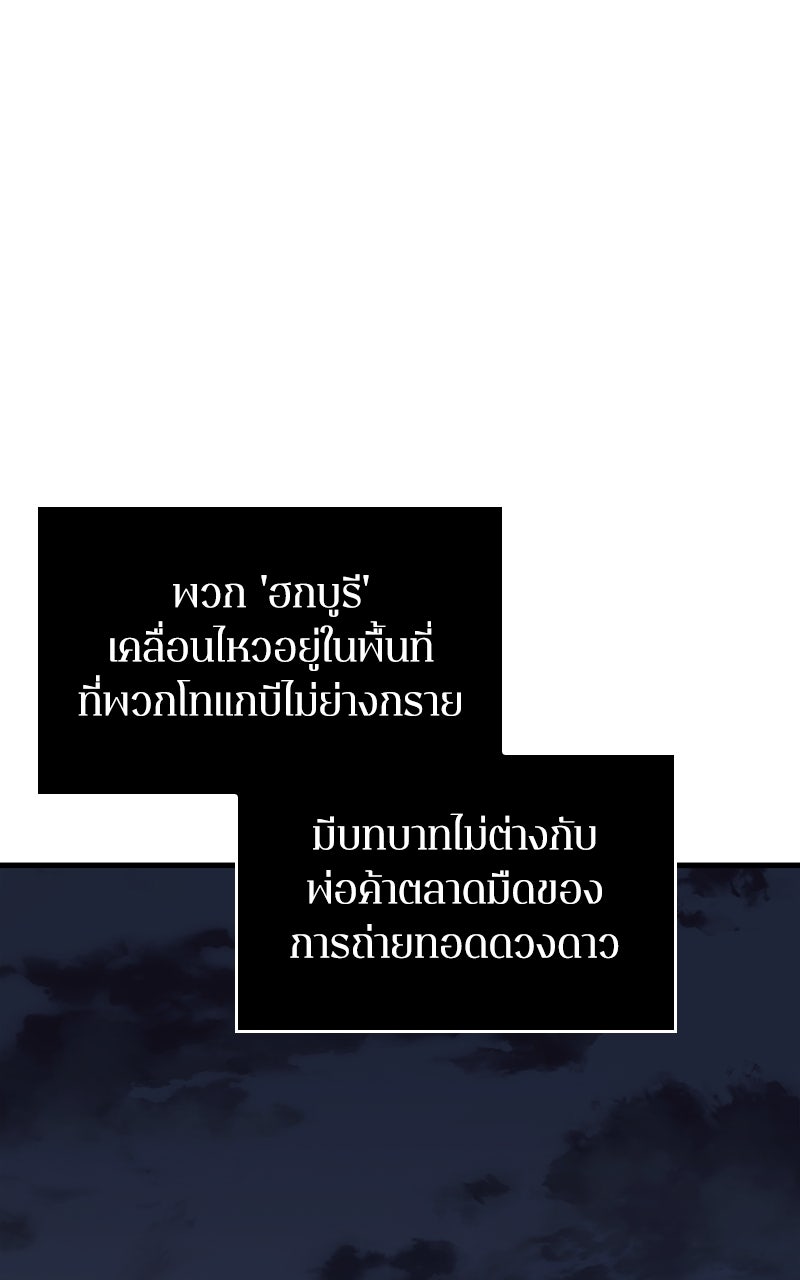 Omniscient Reader อ่านชะตาวันสิ้นโลก - หน้า 43
