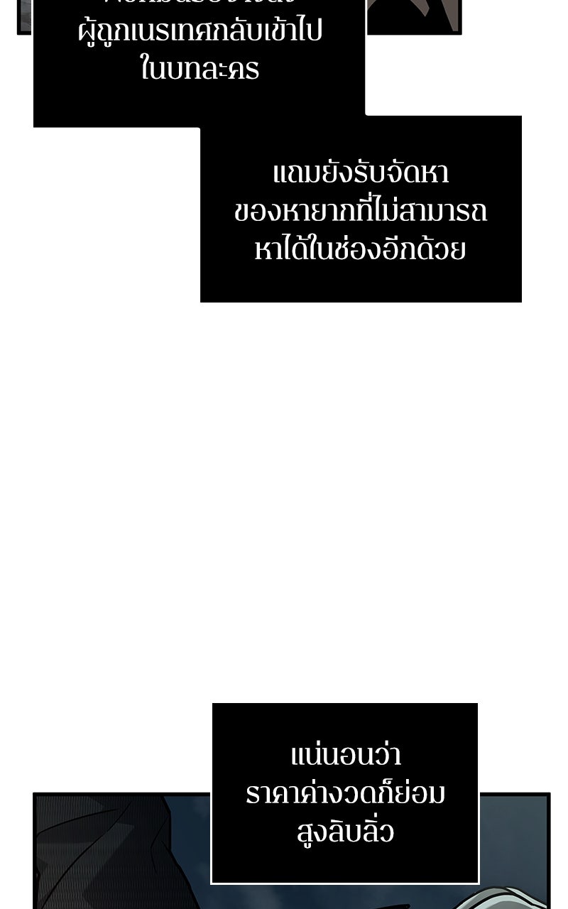Omniscient Reader อ่านชะตาวันสิ้นโลก - หน้า 46