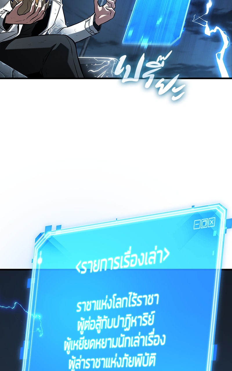 Omniscient Reader อ่านชะตาวันสิ้นโลก - หน้า 53