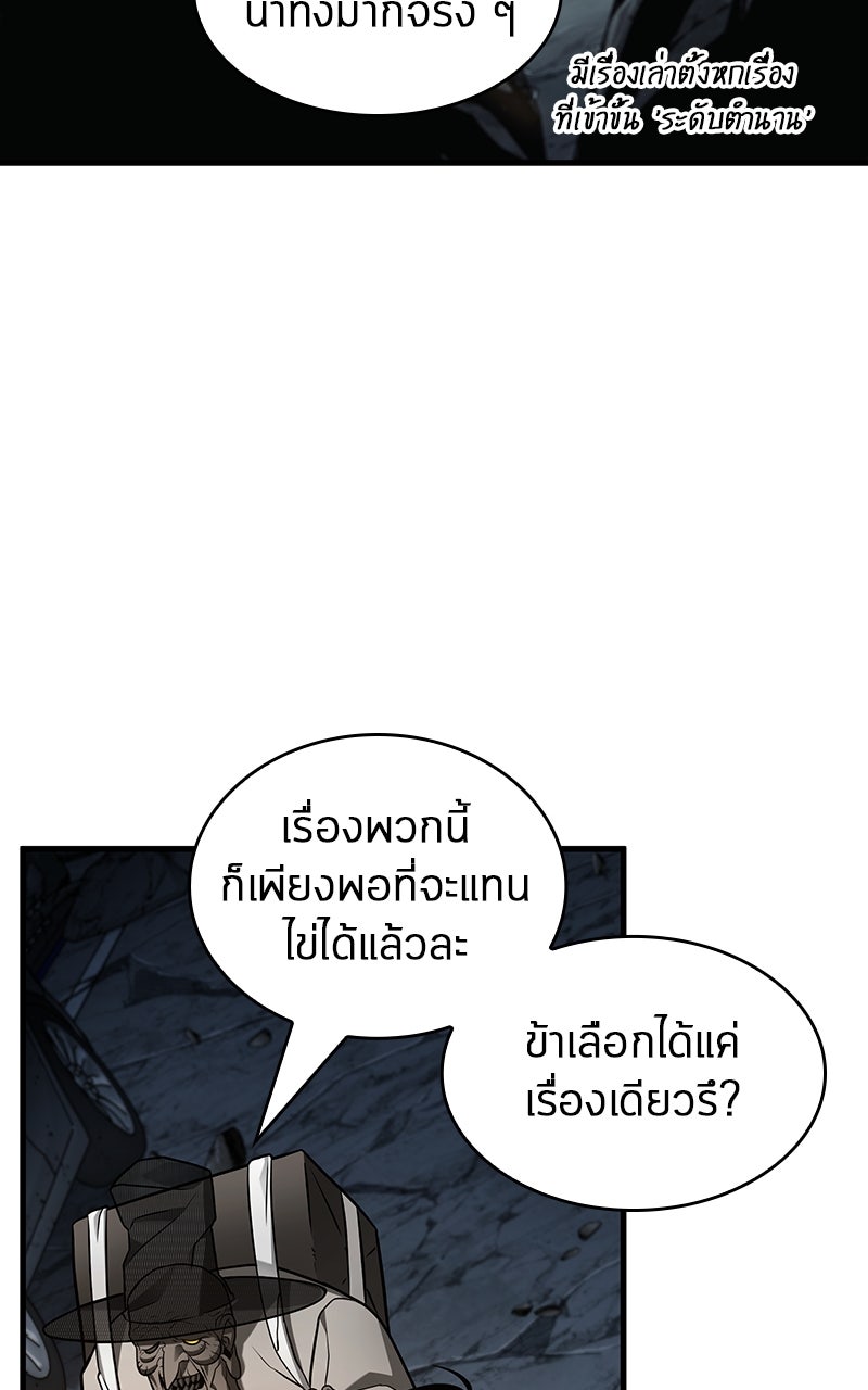 Omniscient Reader อ่านชะตาวันสิ้นโลก - หน้า 56