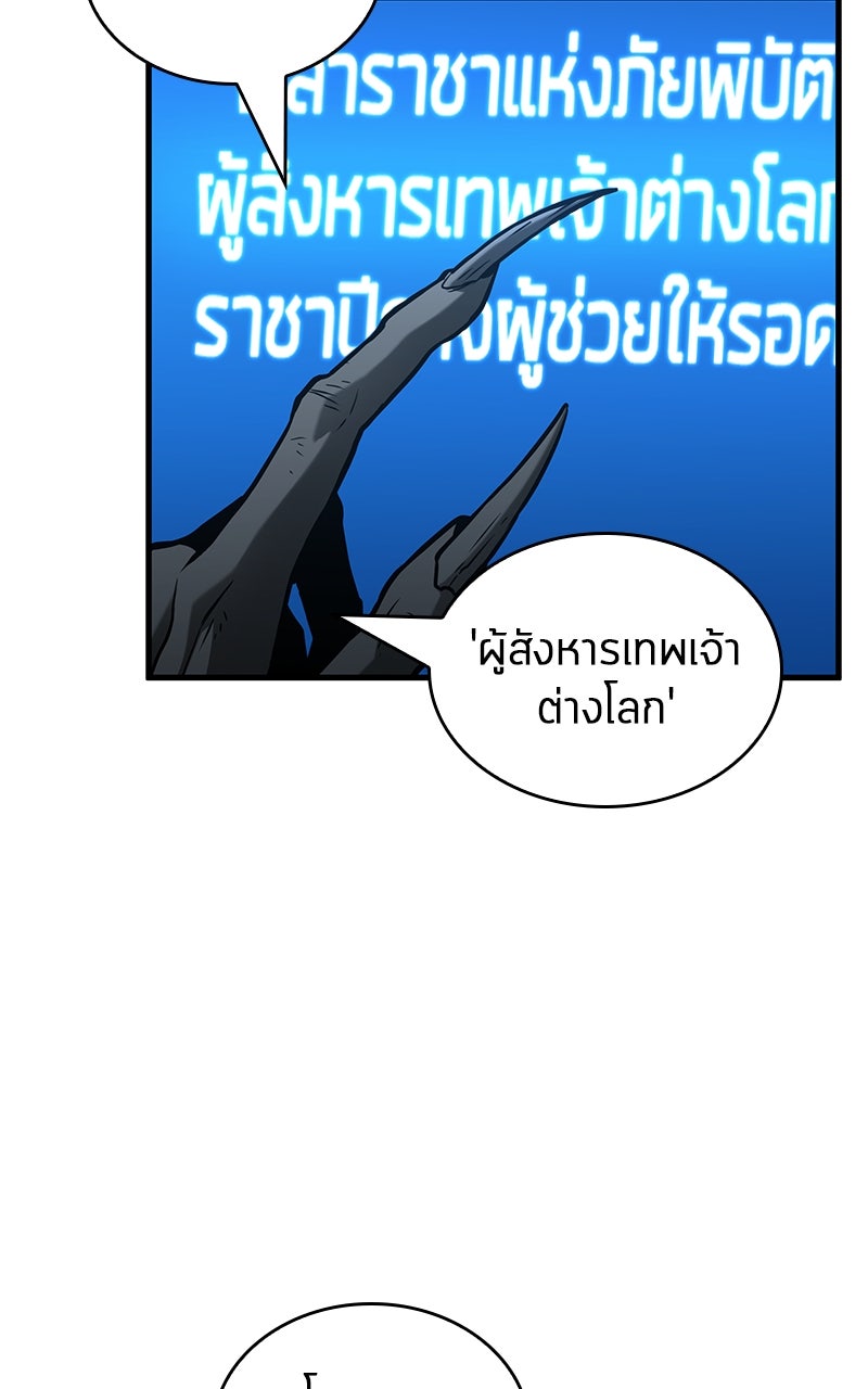 Omniscient Reader อ่านชะตาวันสิ้นโลก - หน้า 58