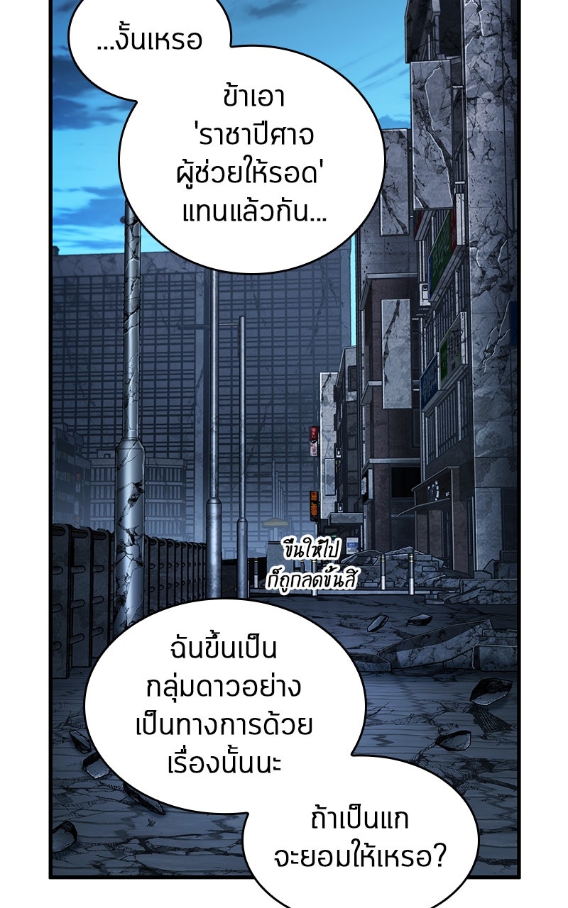 Omniscient Reader อ่านชะตาวันสิ้นโลก - หน้า 61