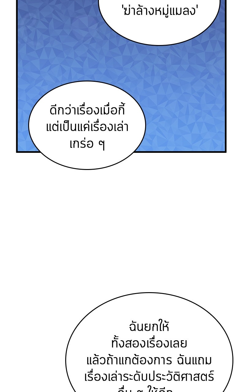 Omniscient Reader อ่านชะตาวันสิ้นโลก - หน้า 65