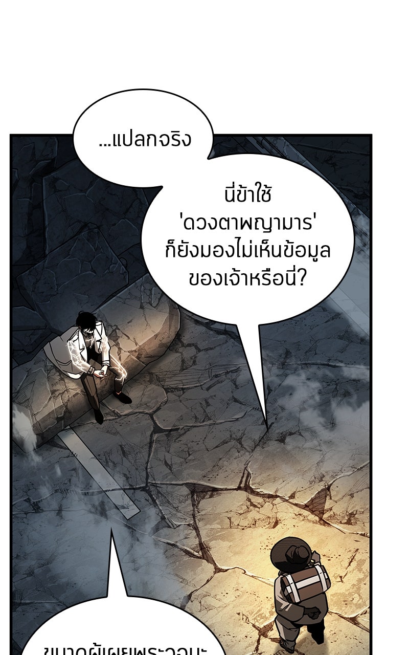 Omniscient Reader อ่านชะตาวันสิ้นโลก - หน้า 8