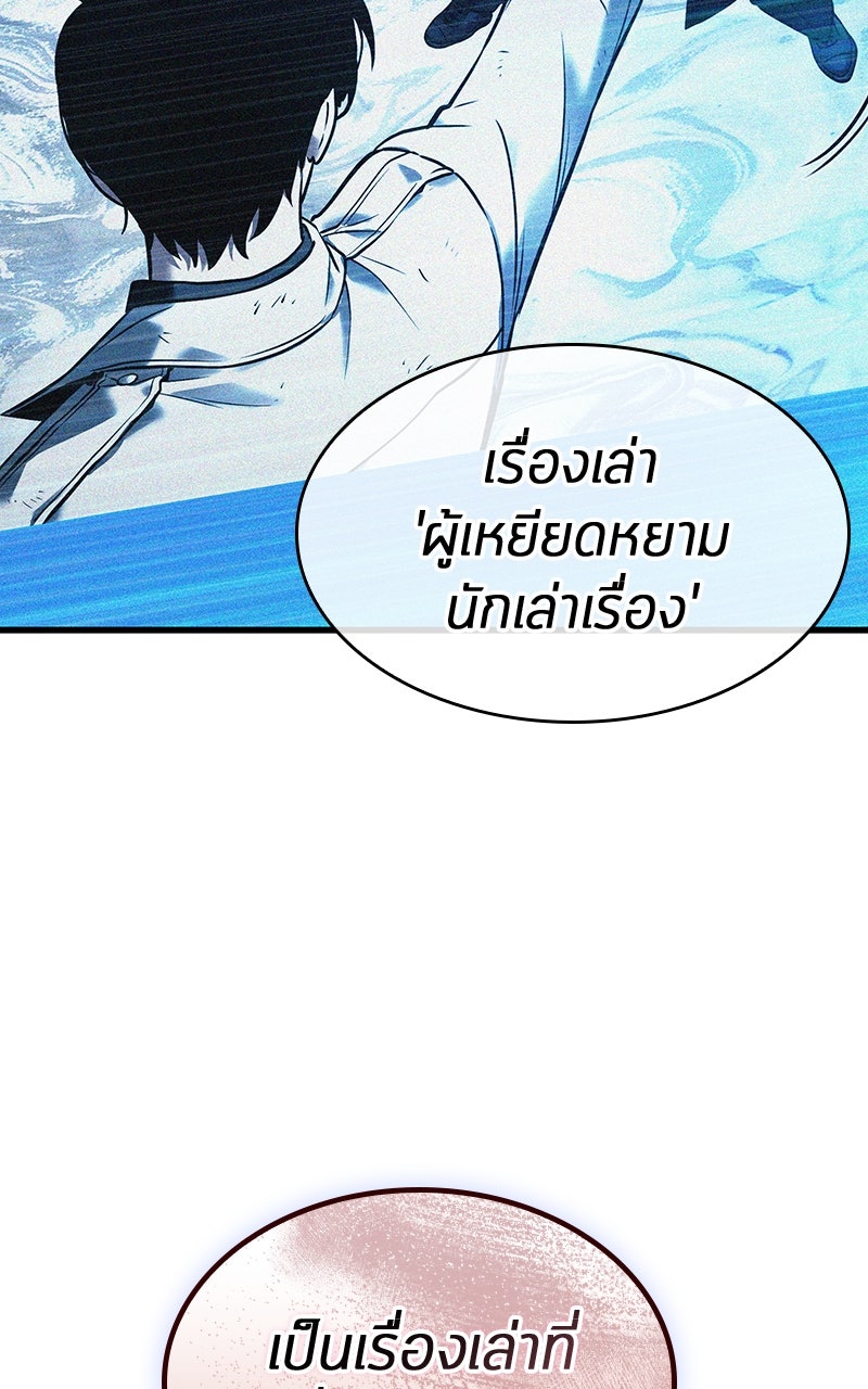 Omniscient Reader อ่านชะตาวันสิ้นโลก - หน้า 81