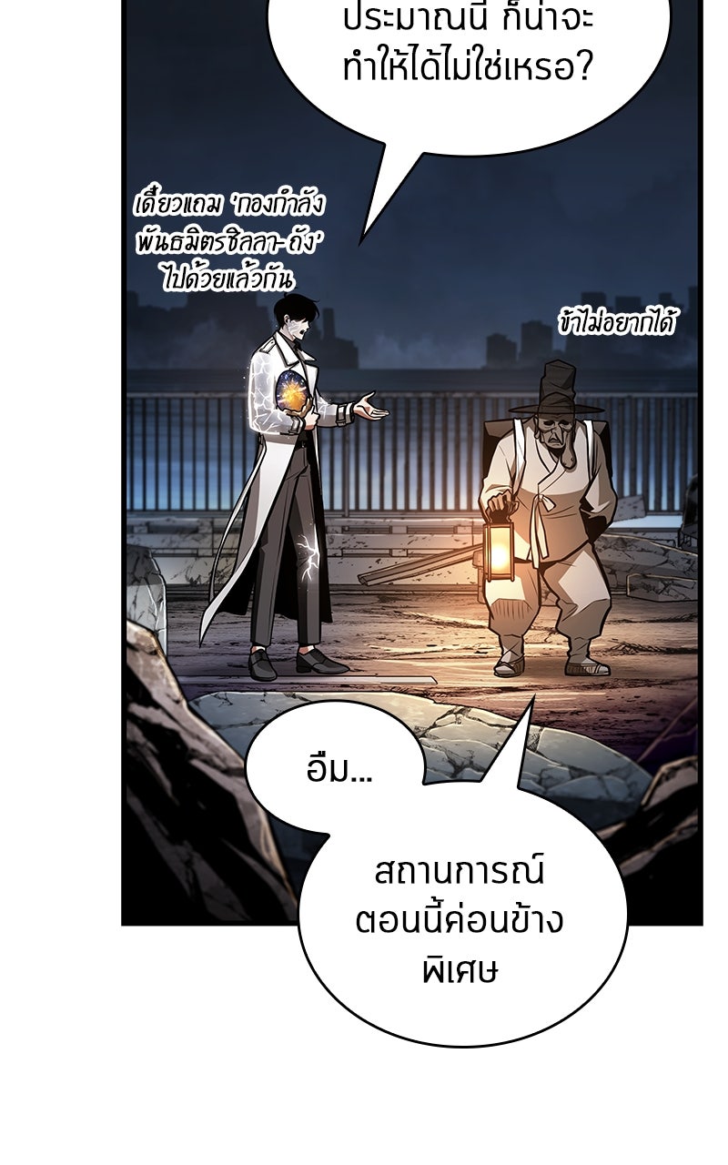 Omniscient Reader อ่านชะตาวันสิ้นโลก - หน้า 88