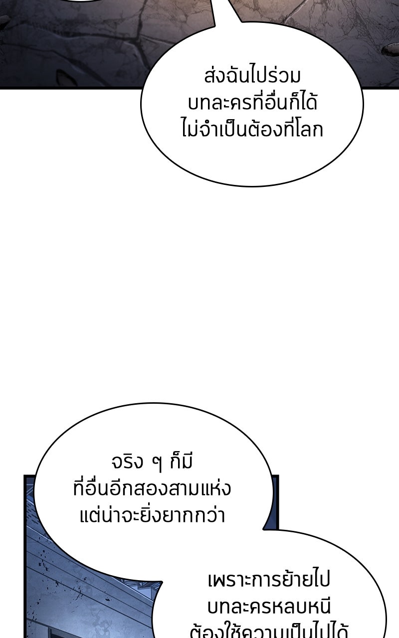 Omniscient Reader อ่านชะตาวันสิ้นโลก - หน้า 92