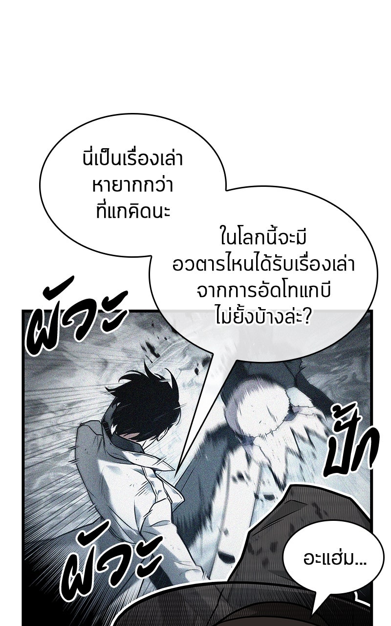 Omniscient Reader อ่านชะตาวันสิ้นโลก - หน้า 94