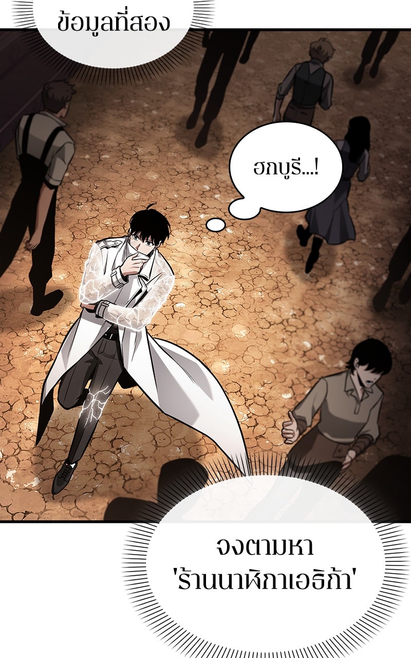 Omniscient Reader อ่านชะตาวันสิ้นโลก - หน้า 41