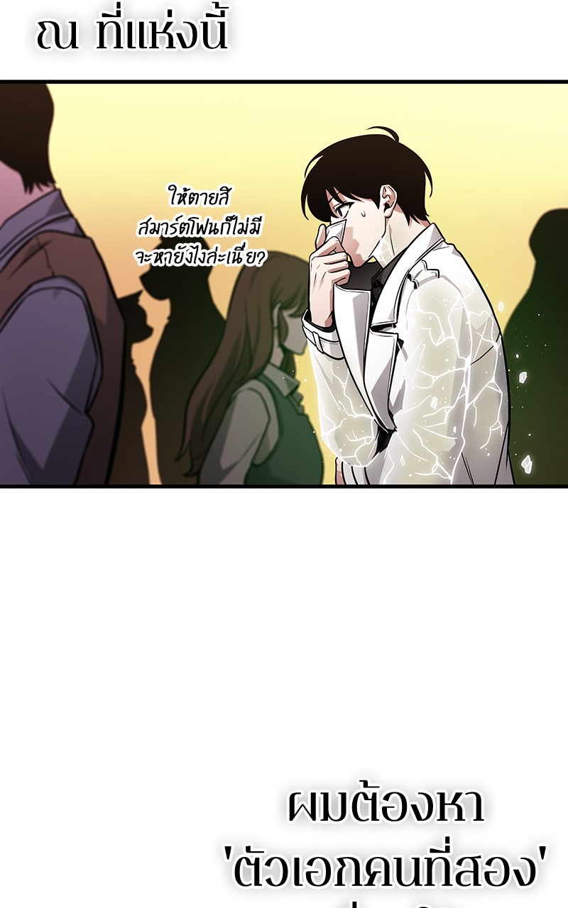 Omniscient Reader อ่านชะตาวันสิ้นโลก - หน้า 46