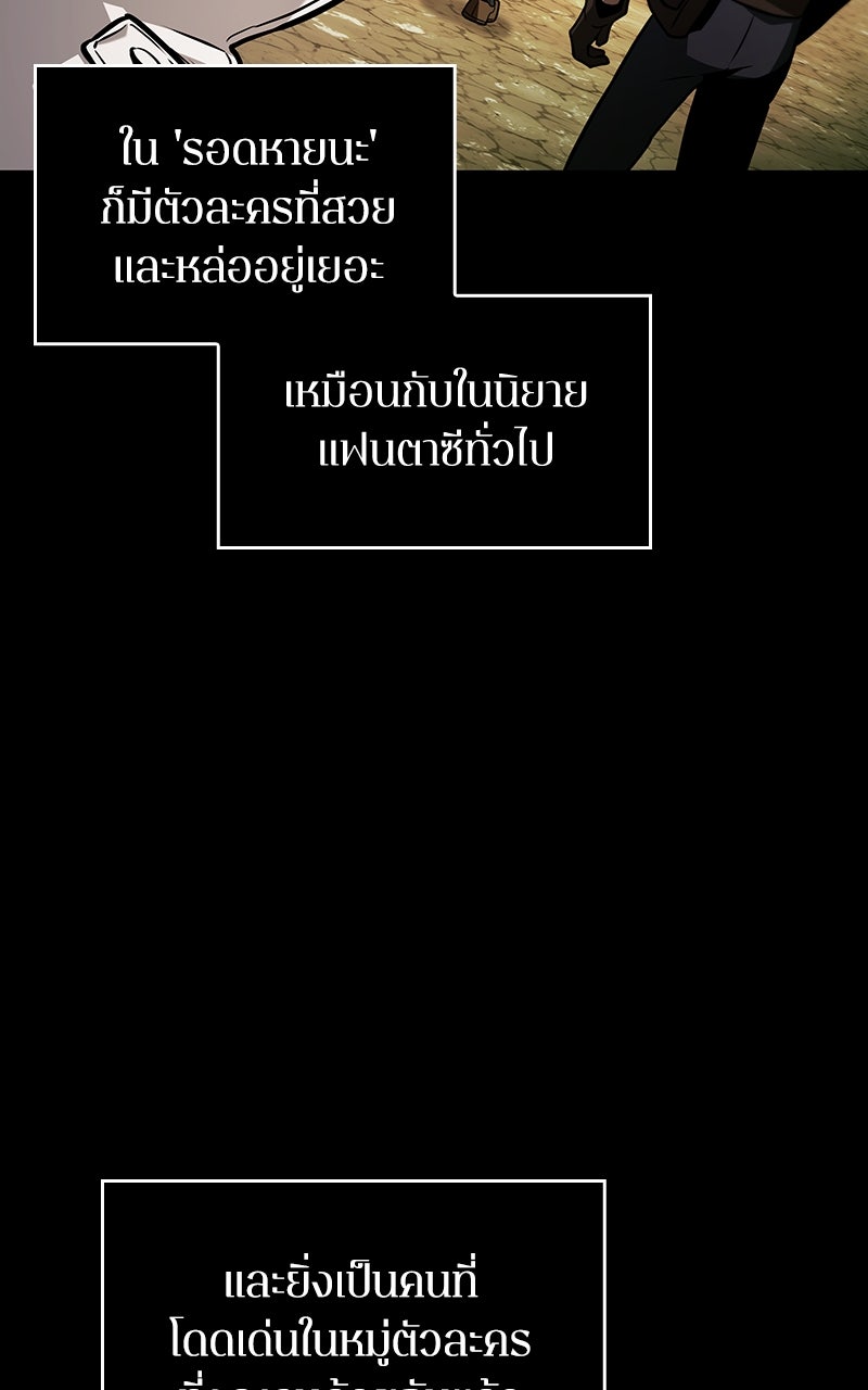 Omniscient Reader อ่านชะตาวันสิ้นโลก - หน้า 72