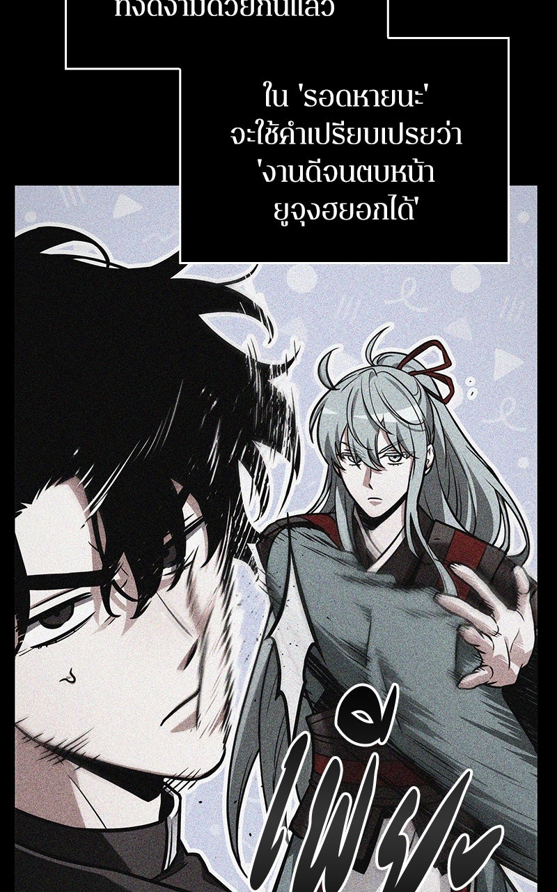 Omniscient Reader อ่านชะตาวันสิ้นโลก - หน้า 73