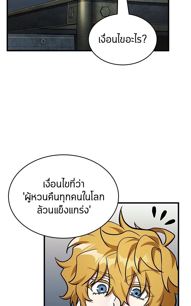 Omniscient Reader อ่านชะตาวันสิ้นโลก - หน้า 80
