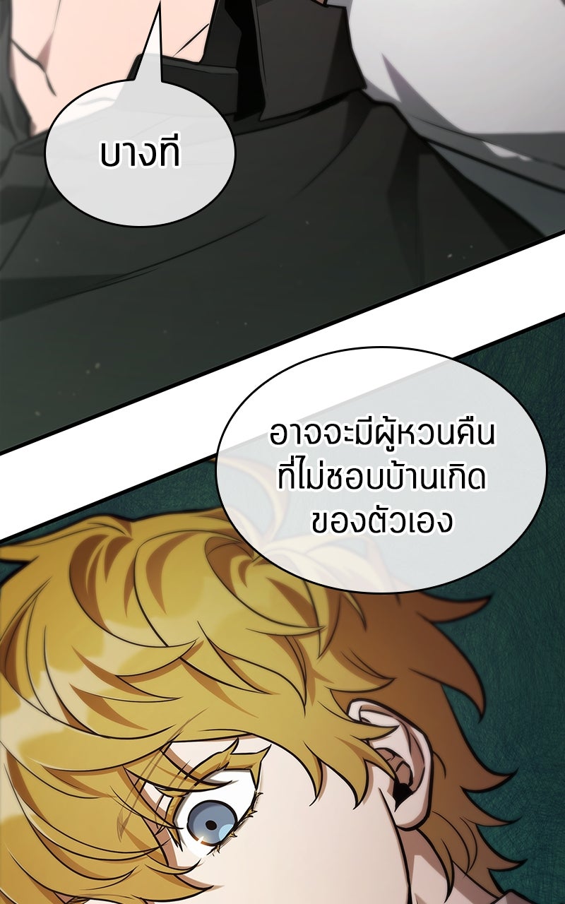 Omniscient Reader อ่านชะตาวันสิ้นโลก - หน้า 84