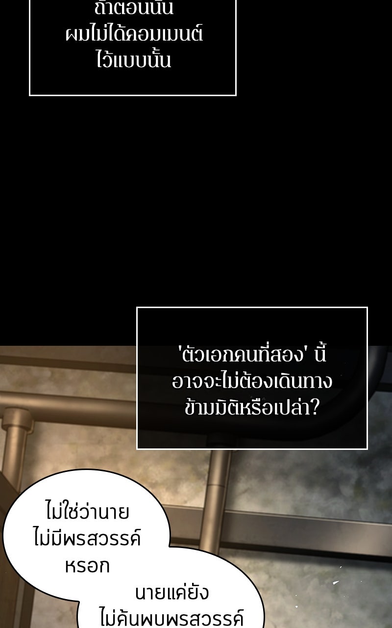 Omniscient Reader อ่านชะตาวันสิ้นโลก - หน้า 12