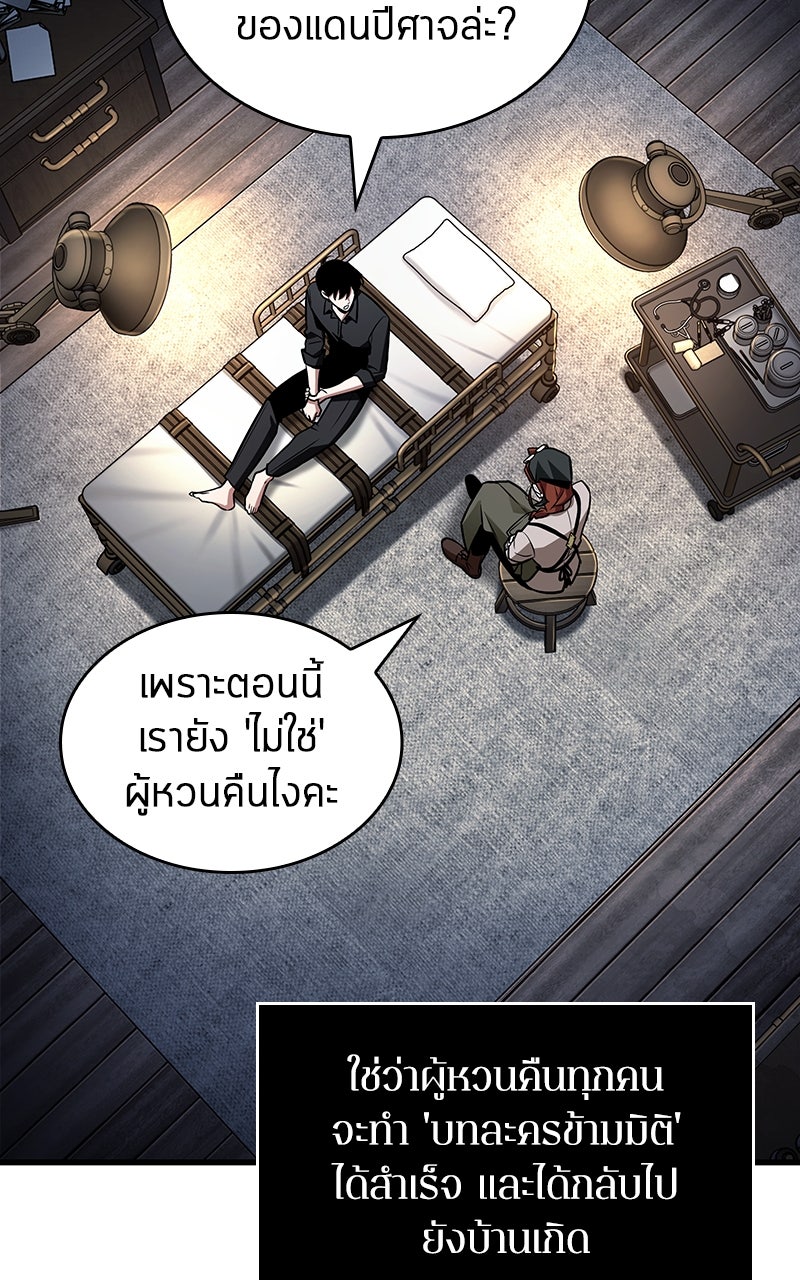 Omniscient Reader อ่านชะตาวันสิ้นโลก - หน้า 65