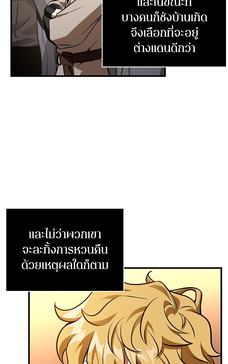 Omniscient Reader อ่านชะตาวันสิ้นโลก - หน้า 67