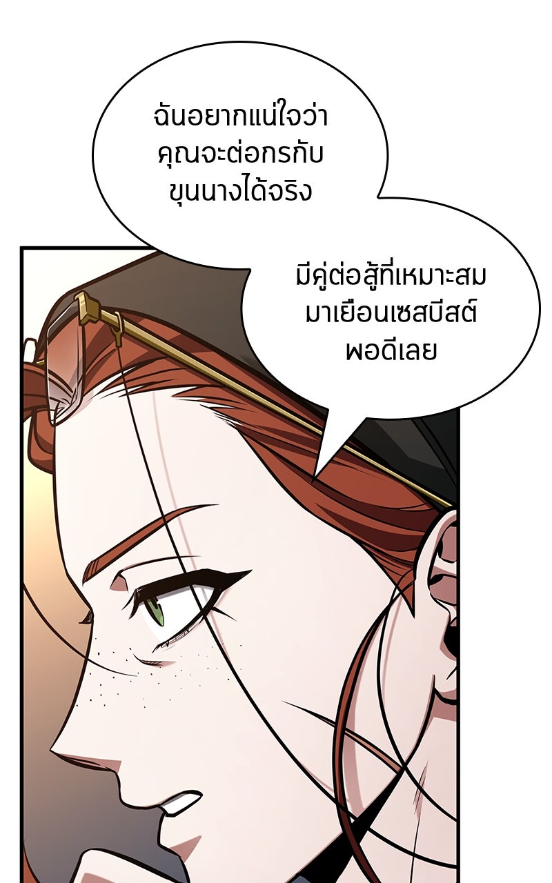 Omniscient Reader อ่านชะตาวันสิ้นโลก - หน้า 73