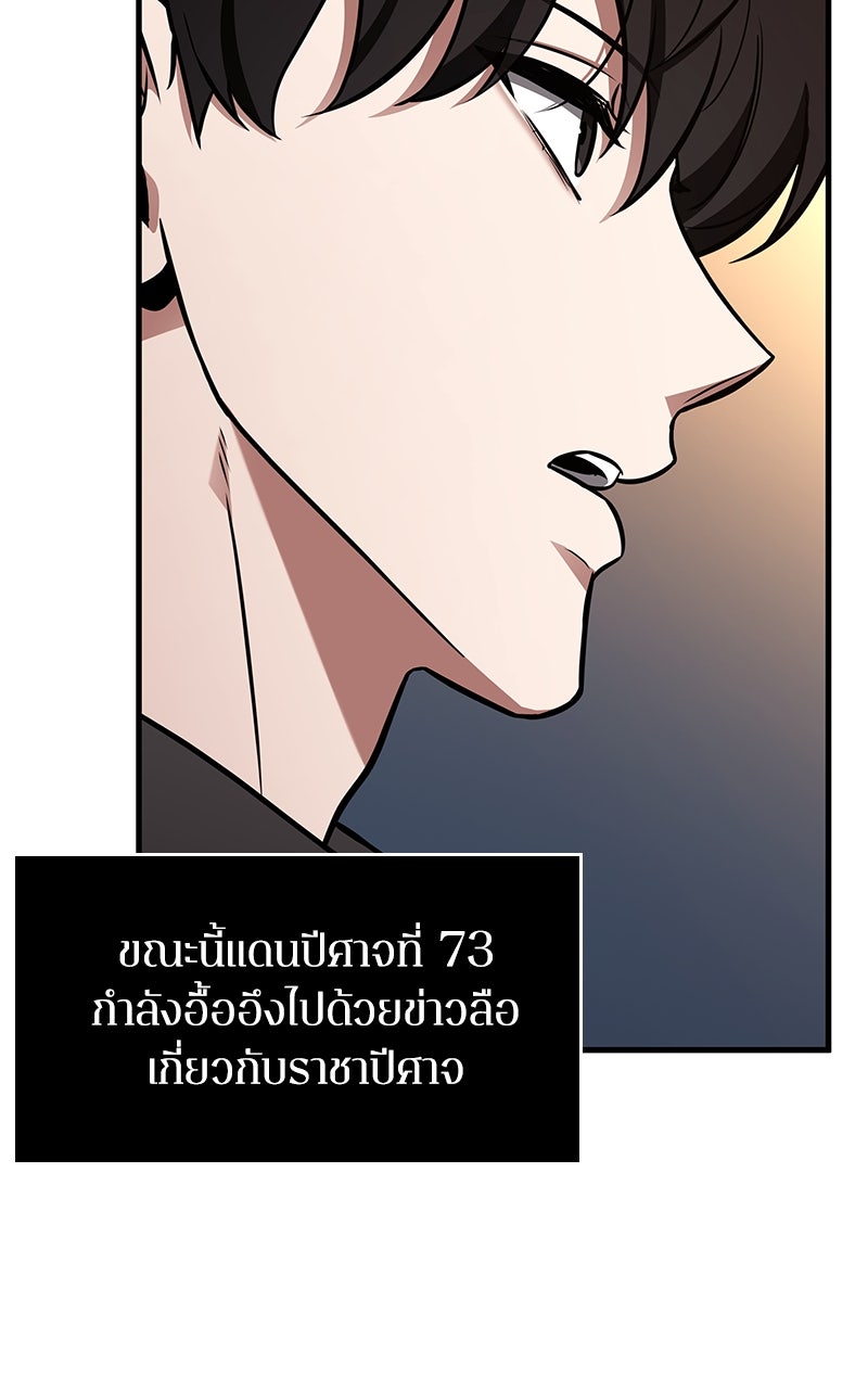 Omniscient Reader อ่านชะตาวันสิ้นโลก - หน้า 75