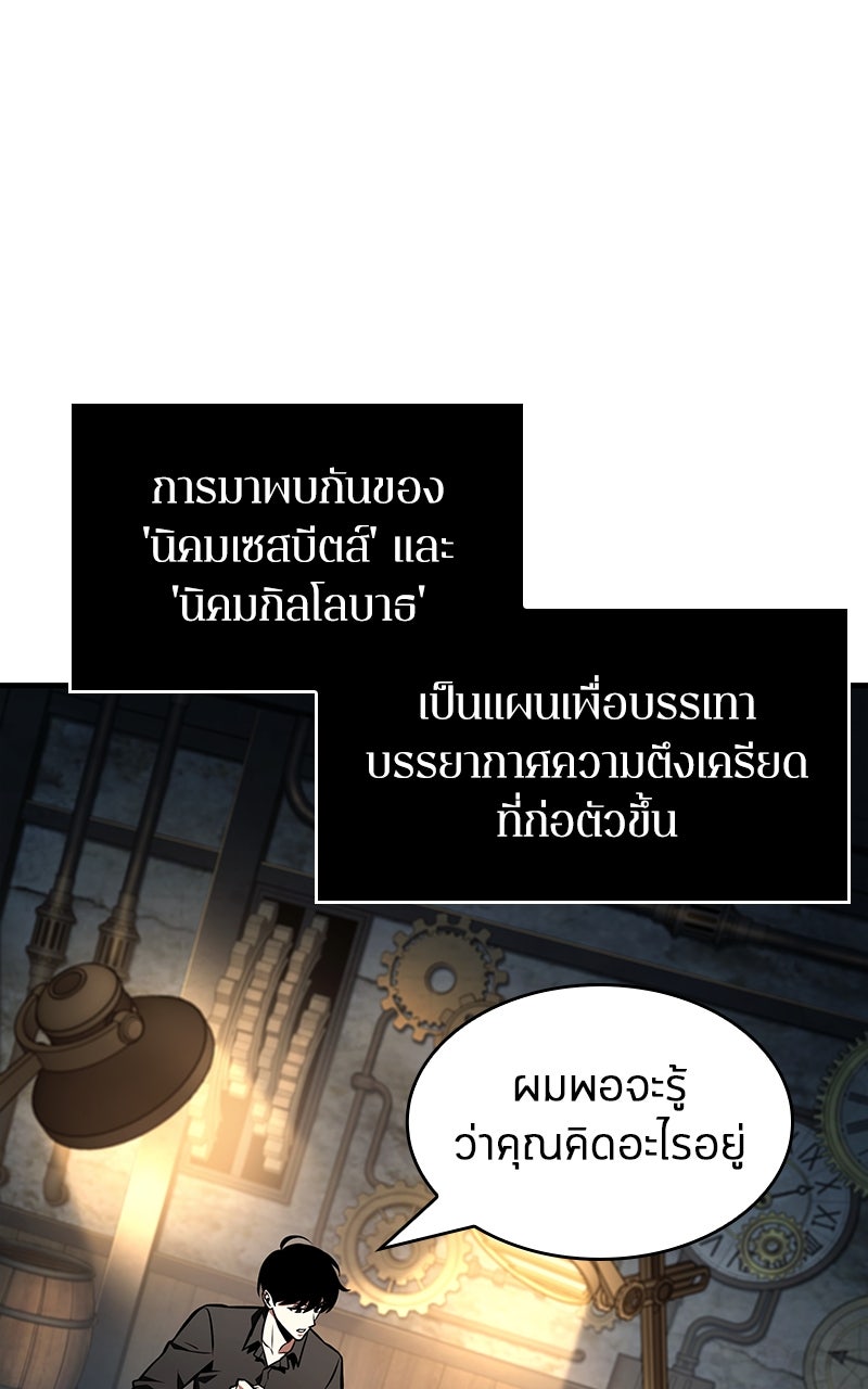 Omniscient Reader อ่านชะตาวันสิ้นโลก - หน้า 76