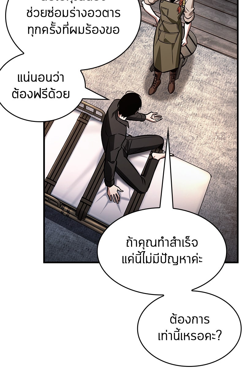 Omniscient Reader อ่านชะตาวันสิ้นโลก - หน้า 80
