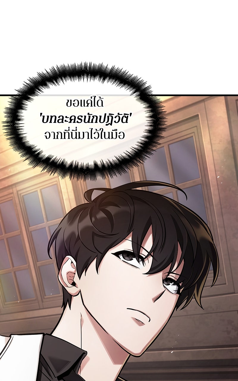 Omniscient Reader อ่านชะตาวันสิ้นโลก - หน้า 3