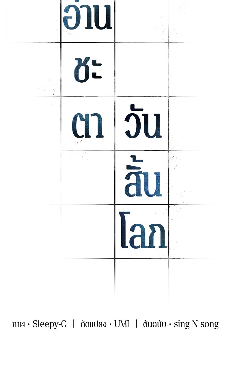 Omniscient Reader อ่านชะตาวันสิ้นโลก - หน้า 5