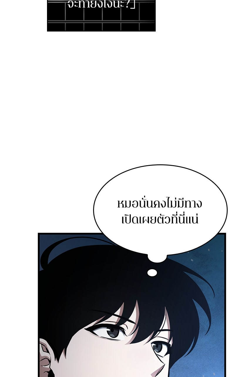 Omniscient Reader อ่านชะตาวันสิ้นโลก - หน้า 98