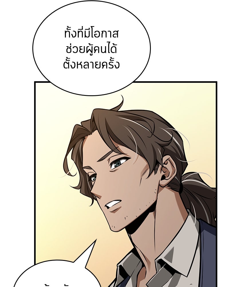Omniscient Reader อ่านชะตาวันสิ้นโลก - หน้า 142