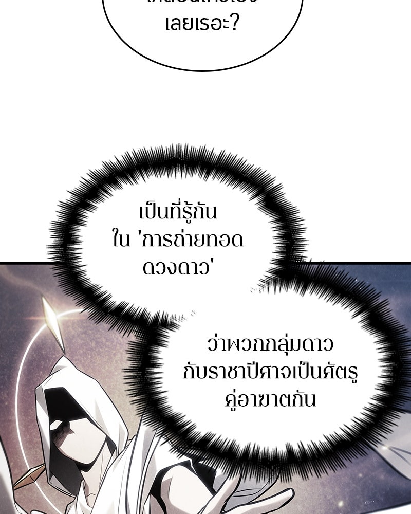 Omniscient Reader อ่านชะตาวันสิ้นโลก - หน้า 47