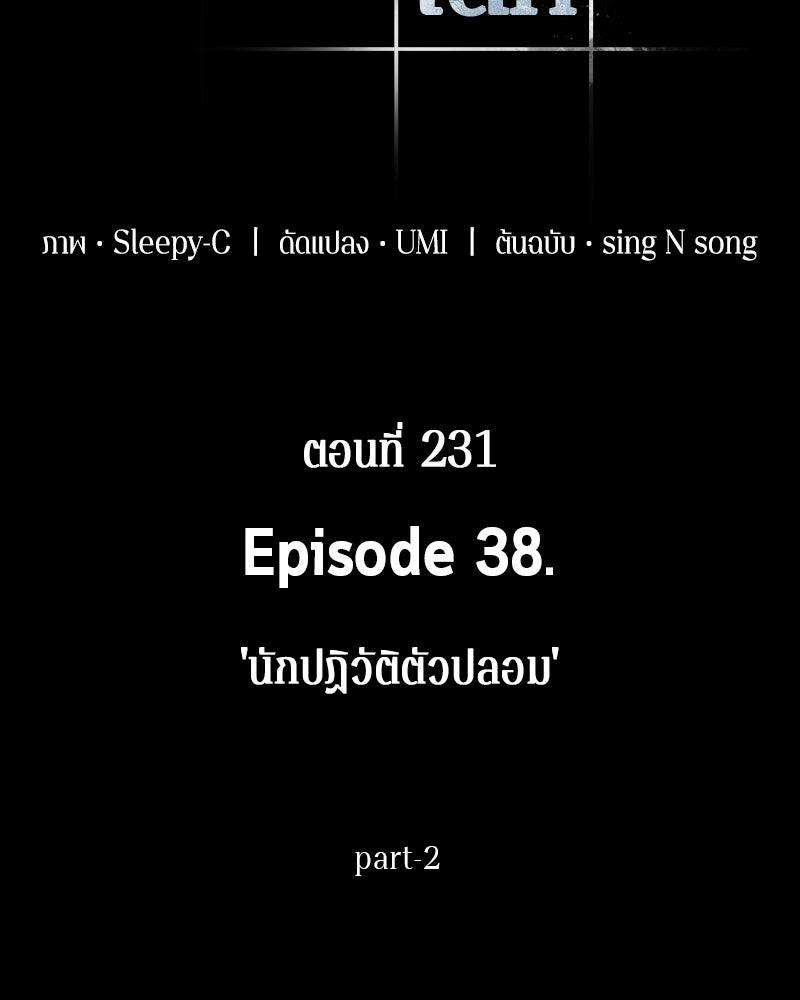Omniscient Reader อ่านชะตาวันสิ้นโลก - หน้า 85