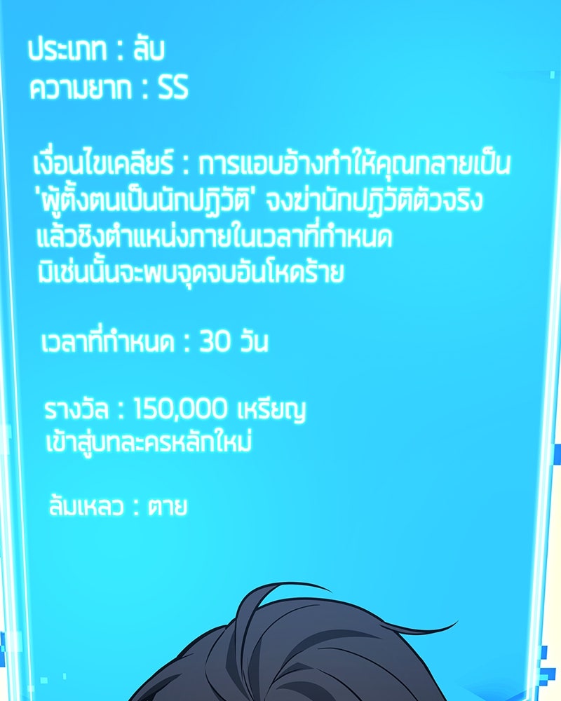 Omniscient Reader อ่านชะตาวันสิ้นโลก - หน้า 87
