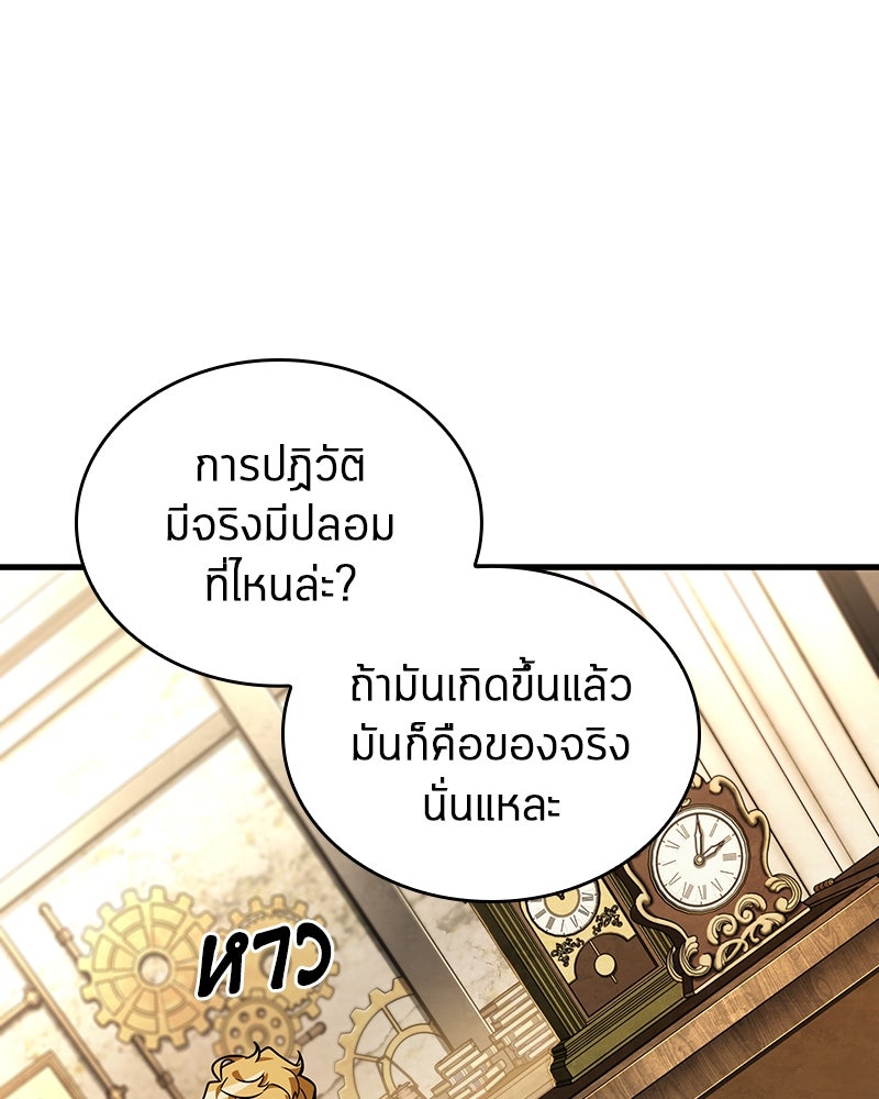 Omniscient Reader อ่านชะตาวันสิ้นโลก - หน้า 98