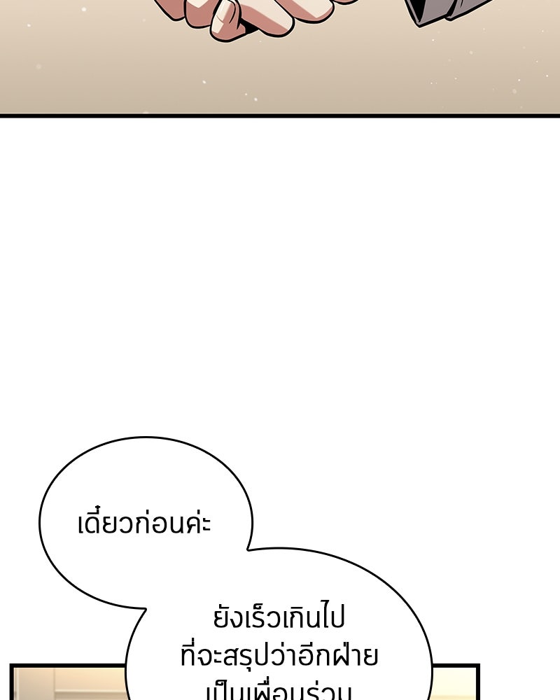 Omniscient Reader อ่านชะตาวันสิ้นโลก - หน้า 4