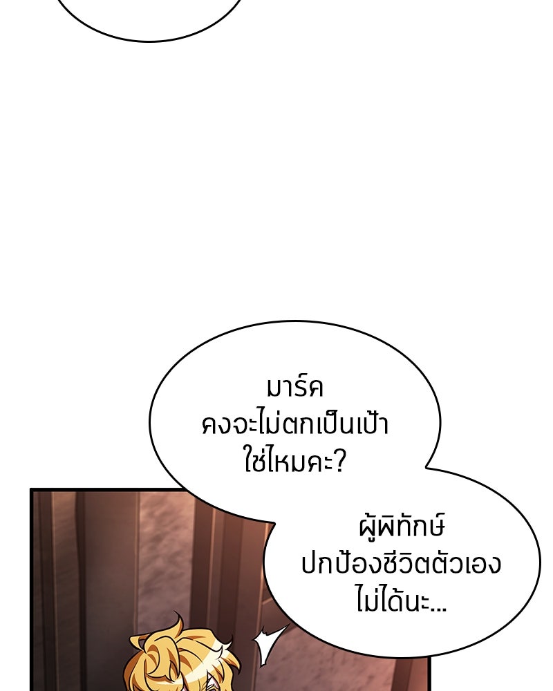 Omniscient Reader อ่านชะตาวันสิ้นโลก - หน้า 86