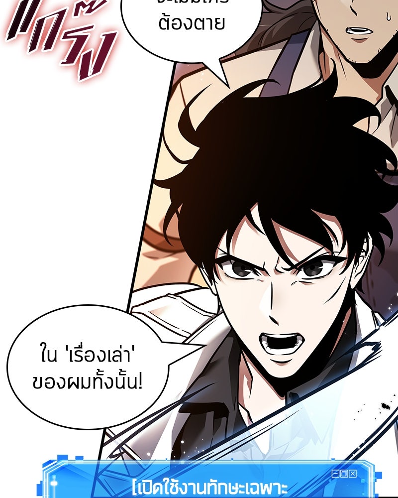 Omniscient Reader อ่านชะตาวันสิ้นโลก - หน้า 89
