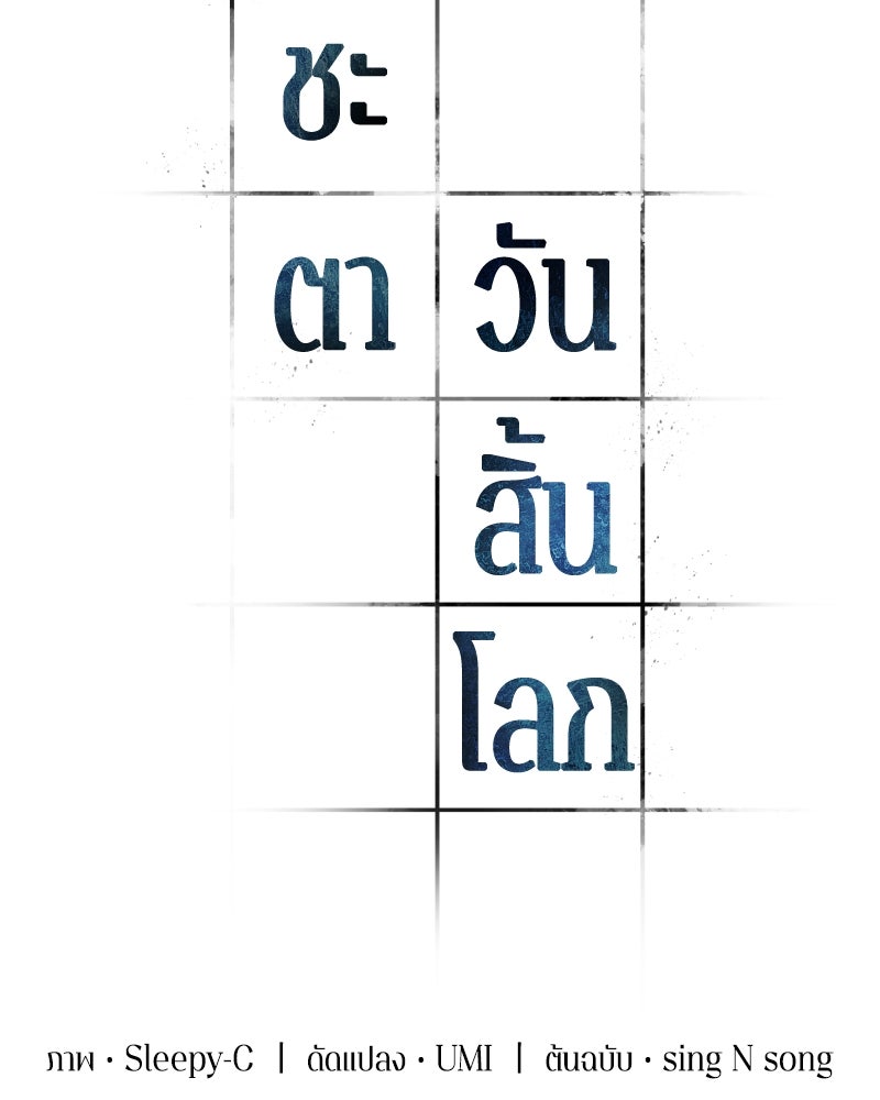 Omniscient Reader อ่านชะตาวันสิ้นโลก - หน้า 2