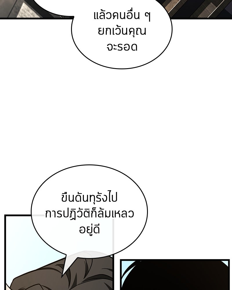 Omniscient Reader อ่านชะตาวันสิ้นโลก - หน้า 88