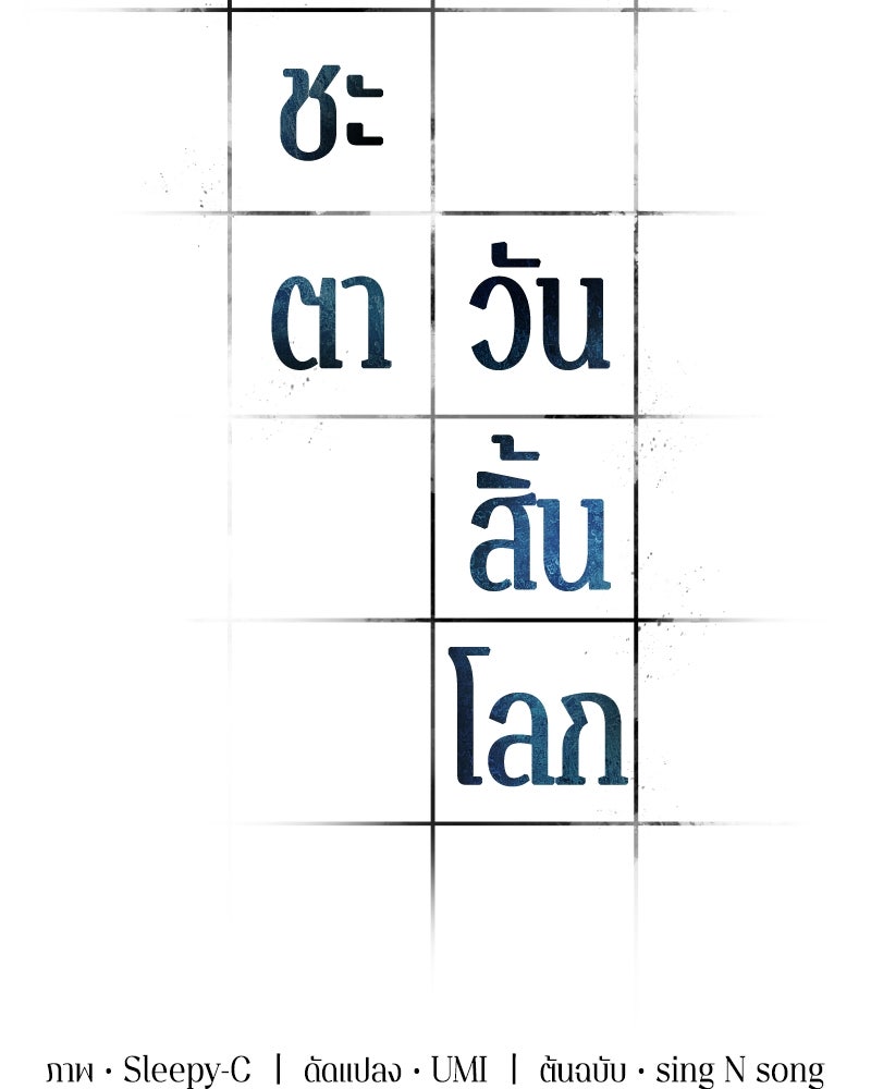 Omniscient Reader อ่านชะตาวันสิ้นโลก - หน้า 34