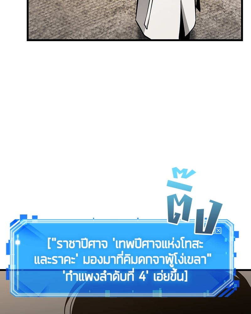 Omniscient Reader อ่านชะตาวันสิ้นโลก - หน้า 60