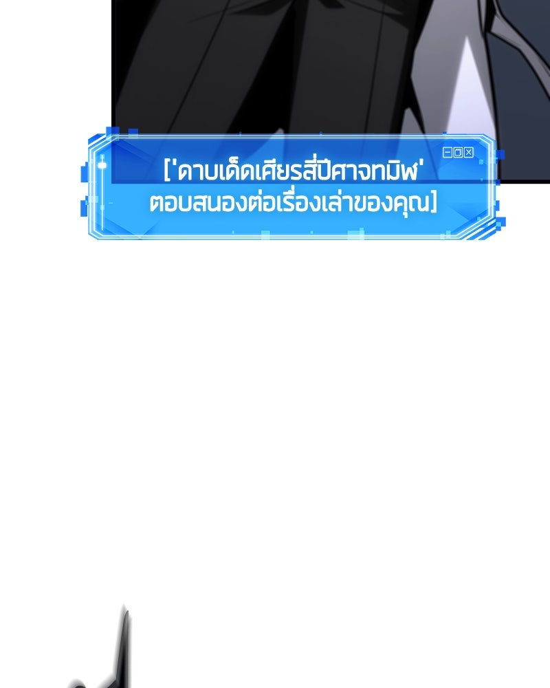 Omniscient Reader อ่านชะตาวันสิ้นโลก - หน้า 70