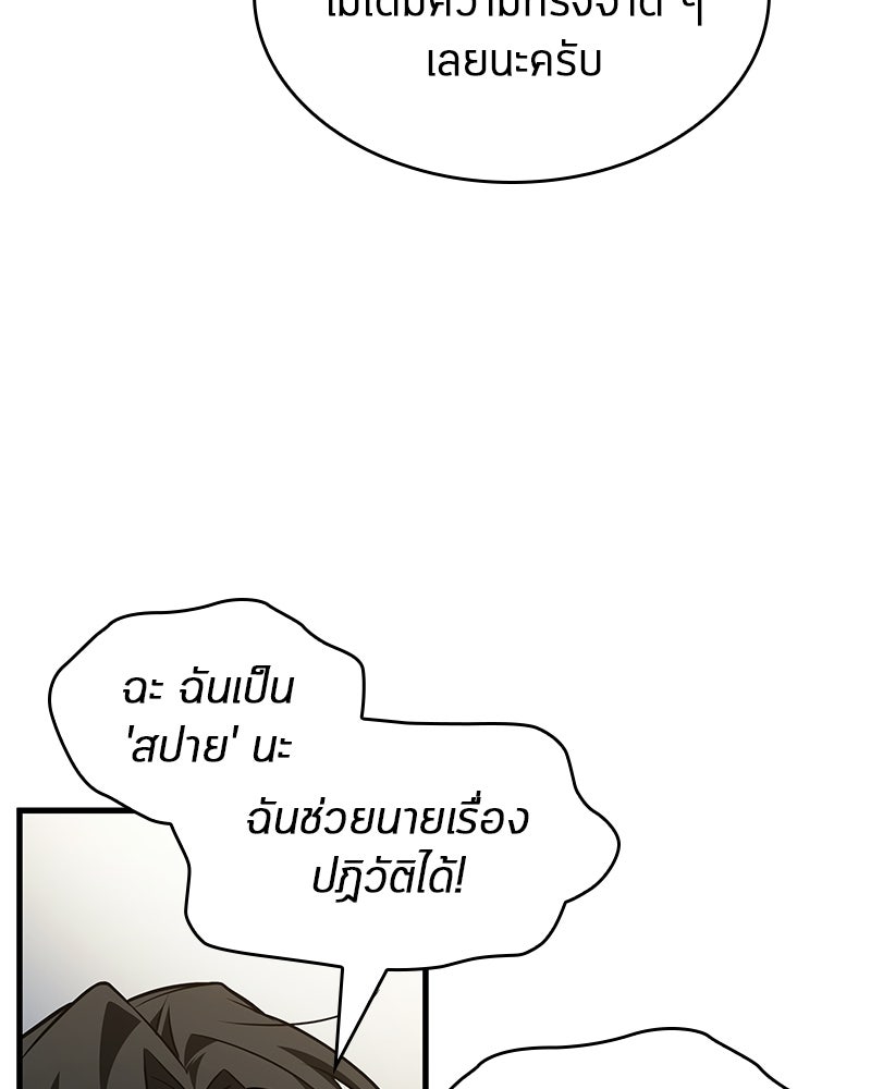Omniscient Reader อ่านชะตาวันสิ้นโลก - หน้า 88