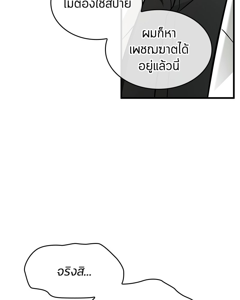 Omniscient Reader อ่านชะตาวันสิ้นโลก - หน้า 90