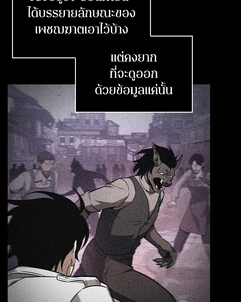 Omniscient Reader อ่านชะตาวันสิ้นโลก - หน้า 93
